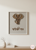 Cadre Éléphant